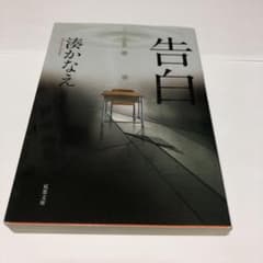告白のサムネイル