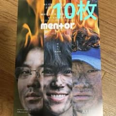 mentor フライヤー10枚 磯村勇斗 末澤誠也 綾野剛 映画チラシ 吉田恵輔
