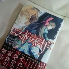 マッドファーザー フリーホラーゲーム小説のサムネイル