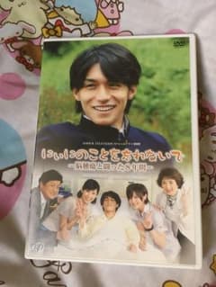にぃにのことを忘れないで DVDのサムネイル