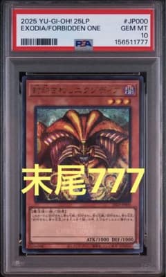 PSA10】 遊戯王 封印されしエクゾディア 大会ロゴ ウルトラ 末尾777