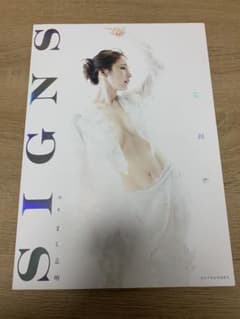（送料無料、新品）【石川恋写真集「SIGNS」 直筆サイン入り限定特別版 】のサムネイル