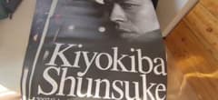 清木場俊介　2007　ポスターカレンダーのサムネイル