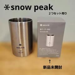 snow peak 缶クーラー350 2つセット 1つは新品未使用 セット売り