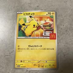 ポケモンカード ピカチュウ マクドナルド プロモ 020/M-P - メルカリ