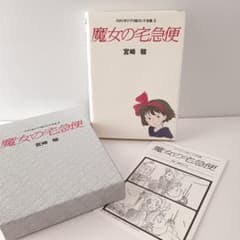魔女の宅急便 宮崎駿 スタジオジブリ 絵コンテ 全集 5 徳間書店 - メルカリ