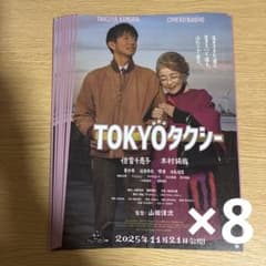 映画チラシ TOKYOタクシー 、ネメシスのサムネイル