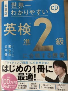 英検準二級対策本のサムネイル