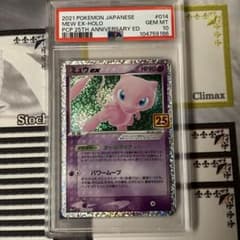 【PSA10】ミュウex 25th 25アニバーサリー psa10 ポケモンカード 25th アニバーサリー ミュウex - メルカリ