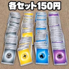 各50枚】基本エネルギー 水 雷 超 鋼 合計200枚セット - メルカリ
