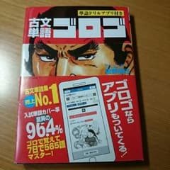 古文単語 ゴロゴのサムネイル