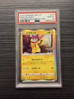 【PSA10】ピカチュウ 272/S-P ポケモンGO プロモのサムネイル