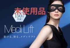 YA−MAN EPE-10BB メディリフトアイ　未使用品のサムネイル
