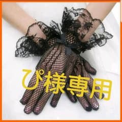 レースリボンショートグローブ手袋黒のサムネイル