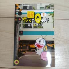 新オバケのQ太郎 3のサムネイル