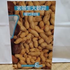 劣等生大歓迎 植竹利侑のサムネイル