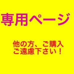 kapichan自己紹介必読‼︎♡様専用のサムネイル