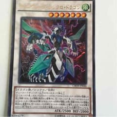 クリアウィング・シンクロン・ドラゴンのサムネイル