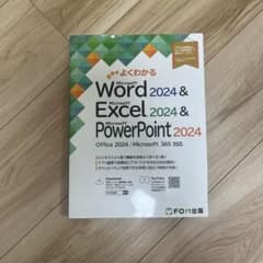 よくわかるMicrosoft Word & Microsoft Excel &…のサムネイル