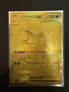 メガゲッコウガex mur おまけ付き(24時間以内発送) - メルカリ