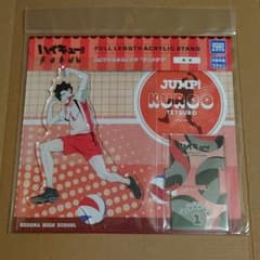 ハイキュー!! 全身アクリルスタンド ジャンプ 黒尾 鉄朗のサムネイル