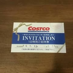 コストコ　COSTCO  招待券のサムネイル