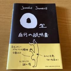 自分への説明書 Jamais Jamaisのサムネイル