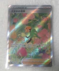 ポケモンカード　ナタネの活気　SAR　VSTARユニバースのサムネイル