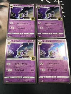 コスモッグ コスモウム ルナアーラ 各3枚 25thのサムネイル