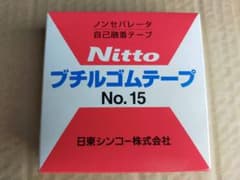 Nitto ブチルゴムテープ No.15 （匿名配送）のサムネイル