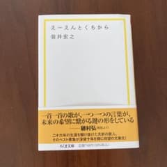 えーえんとくちからのサムネイル