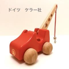 ケラー社 クレーン車 オストハイマー 木のおもちゃ 車のおもちゃ