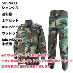 SHENKEL 迷彩服 上下セット XS(USサイズ) ウッドランド 未使用
