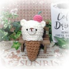 あみぐるみ アイスクリームチェリー付き(白クマ タイプ) - メルカリ