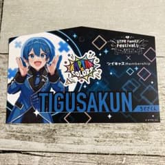 すとふぇす 入場者特典 絵馬 ちぐさくんAMPTAKxCOLORSのサムネイル