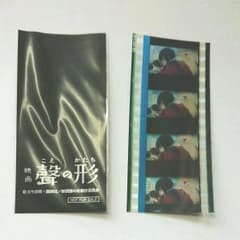 聲の形 フィルム 非売品 映画の半券のサムネイル