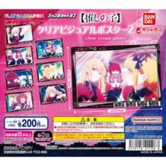 [Oshi no Ko] Clear Visual Poster 2 Complete Set