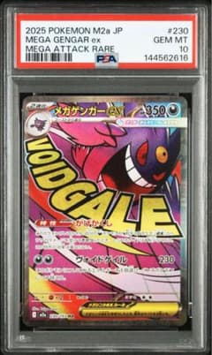 【psa10】2025 ポケモンカード MA 3連番　226 230 PSA10 2025 ポケモンカード メガゲンガーex #230 193 MA - メルカリ