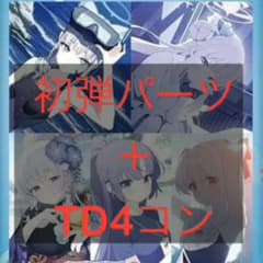 ブルーアーカイブ 初段デッキパーツ ＋ TD4コン - メルカリ