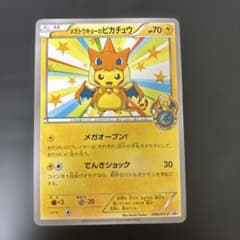 メガトウキョーのピカチュウ PROMO XYシリーズプロモーションカード PR
