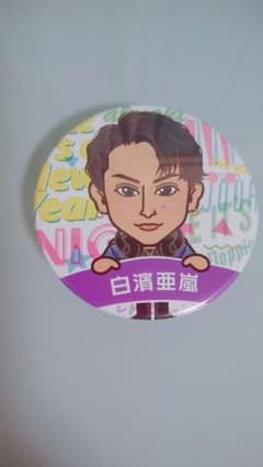 白濱亜嵐のサムネイル