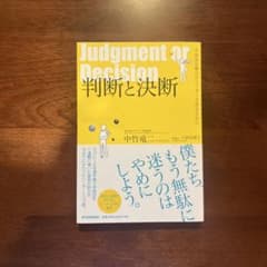 Judgment or Decision 中竹竜のサムネイル