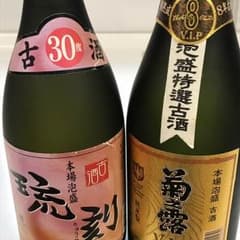 泡盛2本のサムネイル