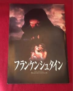 (レア)映画パンフレット　「フランケンシュタインの復讐」　※プレスシート Yahoo!オークション -「フランケンシュタインの復讐」の落札相場