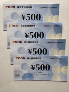 DCM株主優待 株主買物優待券1万円(500円券×20枚) 期限：21.5.31 DCM 株主買物優待券 500円券 4枚セット - メルカリ