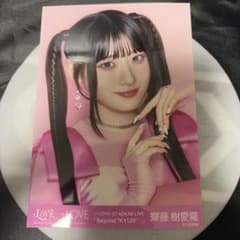 ひ*す様 ＝LOVE イコラブ 齋藤樹愛羅 生写真 国立 キービジュアル 直筆サ LOVE イコラブ 齋藤樹愛羅 生写真 国立 キービジュ - メルカリ