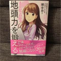 地頭力を鍛えるのサムネイル
