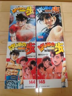 はじめの一歩 142-145巻セット - メルカリ