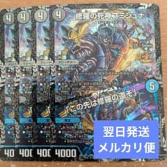 翌日発送 修羅の死神フミシュナ この先は修羅の道ぞ CSプロモ 4枚