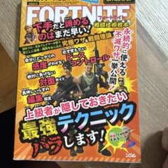 バトロワゲーム必勝ガイド FORTNITE 戦闘技術教本のサムネイル